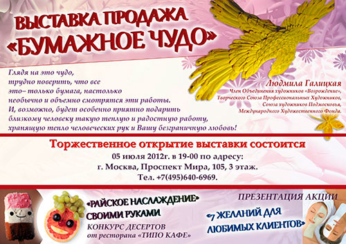 Выставка продажа работ из бумаги Людмилы Галицкой