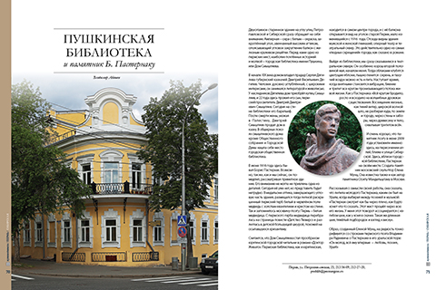 Пушкинская библиотека