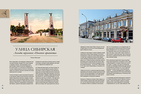 Улица Сибирская