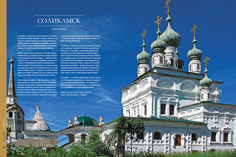 Соликамск