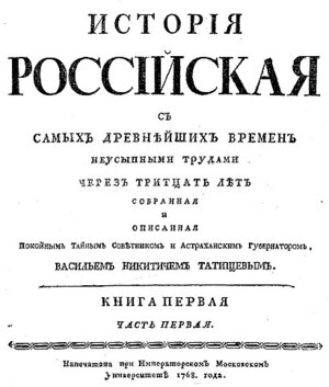 Издание «Истории Российской» Татищева 1768 года