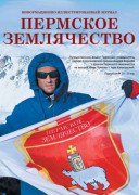 Журнал, посвященный Строгановской премии Пермского землячества 2022