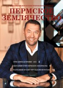 Журнал, посвященный Строгановской премии Пермского землячества 2021