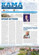 Совместный выпуск Пермского университета и Пермского землячества "КАМА"