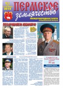 Пермское землячество № 3 (24) 12 сентября 2014