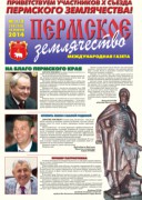Пермское землячество № 1/2 (32/33) 18 июня 2014