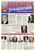 Пермское землячество № 1/2 (30/31) 14 июня 2013