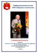 Специальный выпуск электронного информационного вестника землячества, 24 октября 2019