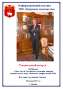Специальный выпуск электронного информационного вестника землячества, 29 января 2019 год