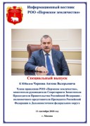 Специальный выпуск электронного, информационного вестника землячества от 11 сентября 2018