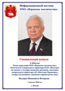 Специальный выпуск электронного, информационного вестника землячества от 1 августа 2018