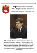Информационный вестник Пермского землячества от 17 сентября 2016