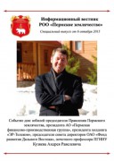 Информационный вестник Пермского землячества от 6 октября 2015