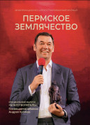 Специальный выпуск журнала "Благотворитель"
