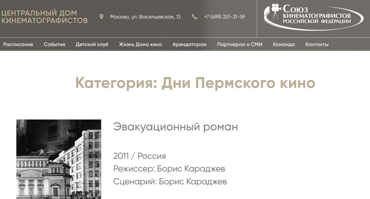 Дни пермского кино в Москве (5-7.04.2024)