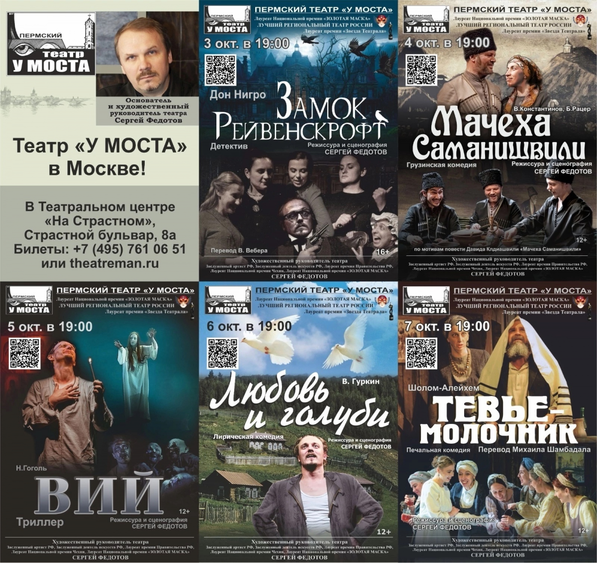 Приглашаем на гастроли Пермского Театра «У Моста» в Москве - с 3 по 7 октября 