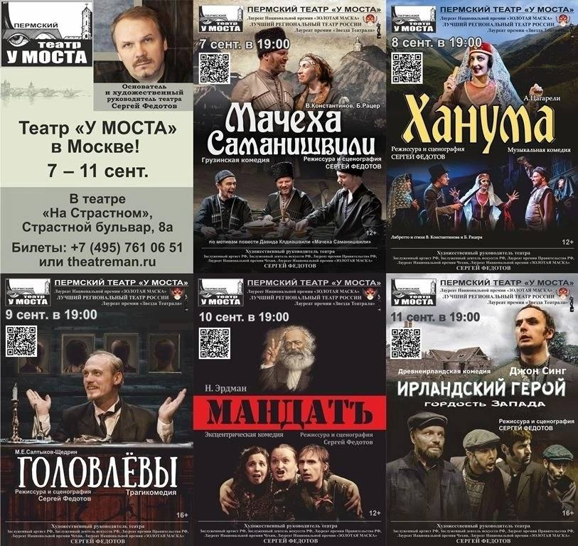 Пермский театр представит пять спектаклей в столице