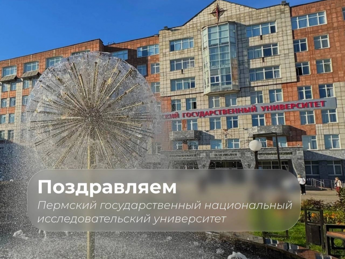 Первый на Урале: 110 лет служения науке, открытиям и людям