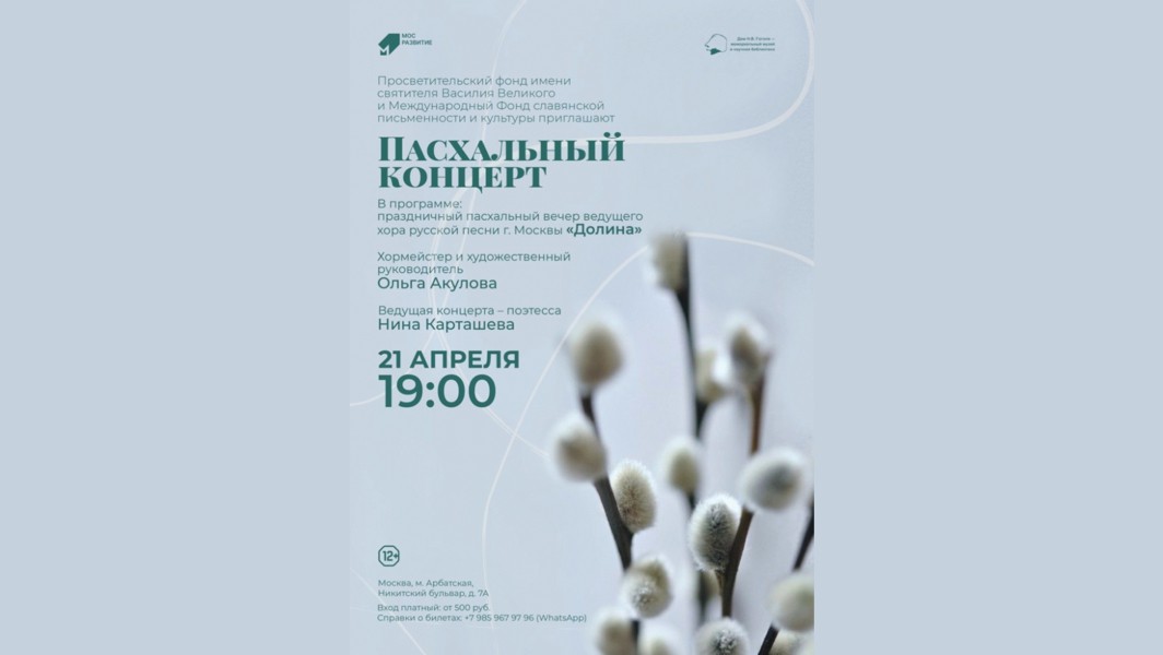 Праздничный Пасхальный концерт, 21.04.2023 Праздничный Пасхальный концерт, 21.04.2023